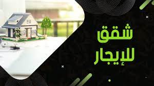 Ø´Ù‚Ø© Ù„Ù„Ø§ÙŠØ¬Ø§Ø±  Ø±Ø§Ù… Ø§Ù„Ù„Ù‡ ÙˆØ§Ù„Ø¨ÙŠØ±Ø© - Ù…Ø¯ÙŠÙ†Ø© Ø±Ø§Ù… Ø§Ù„Ù„Ù‡ - Ø¹ÙŠÙ† Ù…ØµØ¨Ø§Ø­ - Ù‚Ø±Ø¨ Ø§Ù„Ø¹ÙØ§Ù Ù…ÙˆÙ„-Ù…ÙˆÙ‚Ø¹ Ø³ÙˆØ§ 