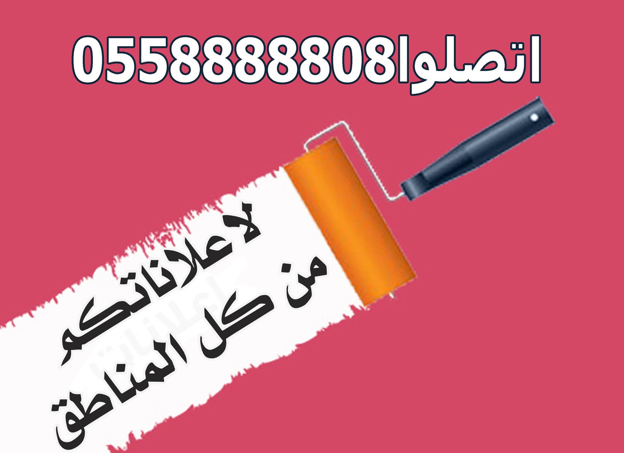 Ù„Ø§Ø¹Ù„Ø§Ù†Ø§ØªÙƒÙ… Ø²Ù‡Ø±ÙŠ 