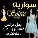 Ø³ÙˆØ§Ø±ÙŠÙ‡