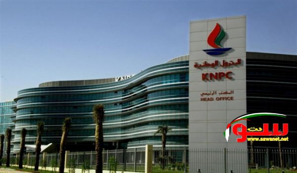 Ø§Ù„ÙƒÙˆÙŠØª ØªÙ‚ØªØ±Ø¶ 3.7 Ù…Ù„ÙŠØ§Ø± Ø¯ÙˆÙ„Ø§Ø± Ù„Ù„Ø¨Ø¯Ø¡ Ø¨Ø¥Ù†ØªØ§Ø¬ Ø§Ù„ÙˆÙ‚ÙˆØ¯ Ø§Ù„Ø¨ÙŠØ¦ÙŠ | Ù…ÙˆÙ‚Ø¹ Ø³ÙˆØ§ 