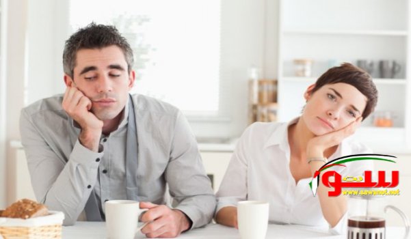 Ø§Ù„ØªÙˆØ§ÙÙ‚ Ø¨ÙŠÙ† Ø§Ù„Ø²ÙˆØ¬ÙŠÙ† Ù‚Ø¯ ÙŠØ¤Ø¯ÙŠ Ø§Ù„Ù‰ Ø§Ù„Ù…Ù„Ù„! | Ù…ÙˆÙ‚Ø¹ Ø³ÙˆØ§ 