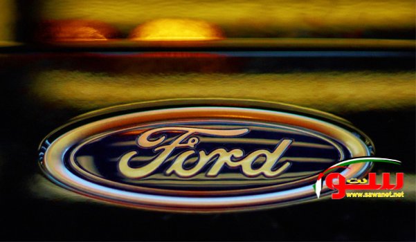 ÙÙˆØ±Ø¯ ØªÙÙƒØ± ÙÙŠ Ø§Ø³ØªØ«Ù…Ø§Ø± Ø¬Ø¯ÙŠØ¯ ÙÙŠ Ø±ÙˆØ³ÙŠØ§ Ø¨Ø¹Ø¯ Ø²ÙŠØ§Ø¯Ø© Ù…Ø¨ÙŠØ¹Ø§ØªÙ‡Ø§ | Ù…ÙˆÙ‚Ø¹ Ø³ÙˆØ§ 