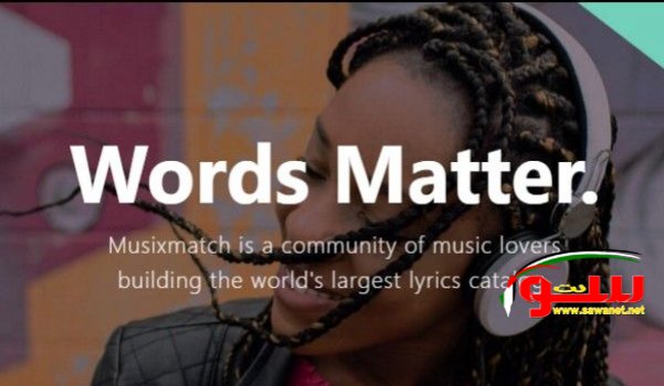 ÙƒÙŠÙ ØªØ­ØµÙ„ Ø¹Ù„Ù‰ ÙƒÙ„Ù…Ø§Øª Ø§Ù„Ø£ØºØ§Ù†ÙŠ Ø¹Ù„Ù‰ Ù‡Ø§ØªÙÙƒØŸ | Ù…ÙˆÙ‚Ø¹ Ø³ÙˆØ§ 