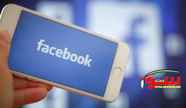 ØªØ¹Ù…Ù„ Ø³Ø±Ù‹Ø§.. ÙÙŠØ³Ø¨ÙˆÙƒ Ù„Ø¯ÙŠÙ‡Ø§ Ù…Ø¹Ù„ÙˆÙ…Ø§Øª Ø¨ÙƒÙ…ÙŠØ§Øª ØµØ§Ø¯Ù…Ø© Ø¹Ù†ÙƒÙ…! | Ù…ÙˆÙ‚Ø¹ Ø³ÙˆØ§ 