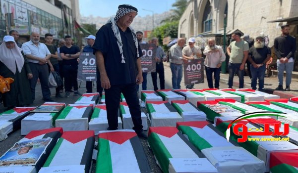 Ù†Ø§Ø¨Ù„Ø³ ØªÙ†Ø¸Ù… ÙˆÙ‚ÙØ© ØªØ¶Ø§Ù…Ù†ÙŠØ© Ù„Ù„Ù…Ø·Ø§Ù„Ø¨Ø© Ø¨Ø§Ø³ØªØ±Ø¯Ø§Ø¯ Ø¬Ø«Ø§Ù…ÙŠÙ† Ø§Ù„Ø´Ù‡Ø¯Ø§Ø¡ | Ù…ÙˆÙ‚Ø¹ Ø³ÙˆØ§ 