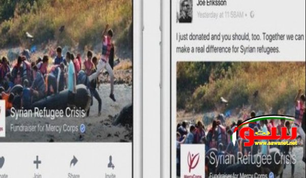 Ø®Ø¯Ù…Ø© Ø¬Ø¯ÙŠØ¯Ø© Ù…Ù† ÙÙŠØ³Ø¨ÙˆÙƒ Ù„Ø¬Ù…Ø¹ Ø§Ù„ØªØ¨Ø±Ø¹Ø§Øª | Ù…ÙˆÙ‚Ø¹ Ø³ÙˆØ§ 