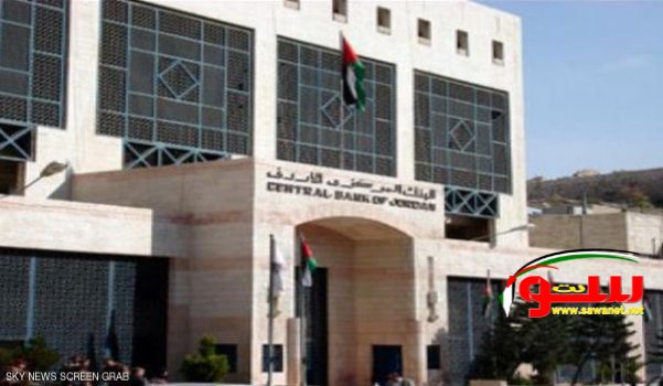 ØªØ±Ø§Ø¬Ø¹ Ø§Ø­ØªÙŠØ§Ø·ÙŠ Ø§Ù„Ø£Ø±Ø¯Ù† Ù…Ù† Ø§Ù„Ø¹Ù…Ù„Ø§Øª Ø§Ù„Ø£Ø¬Ù†Ø¨ÙŠØ© | Ù…ÙˆÙ‚Ø¹ Ø³ÙˆØ§ 