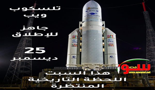 Ø¨Ø¯Ø¡ Ø§Ù„Ø¹Ø¯ Ø§Ù„ØªÙ†Ø§Ø²Ù„ÙŠ Ù„Ø§ÙƒØ¨Ø± Ø­Ø¯Ø« Ø¹Ù„Ù…ÙŠ Ø¹ Ø§Ù„Ø§Ø·Ù„Ø§Ù‚ ÙÙŠ Ø§Ù„Ø¹Ø§Ù„Ù…. | Ù…ÙˆÙ‚Ø¹ Ø³ÙˆØ§ 