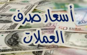 Ø£Ø³Ø¹Ø§Ø± Ø§Ù„Ø¹Ù…Ù„Ø§Øª  | Ù…ÙˆÙ‚Ø¹ Ø³ÙˆØ§ 