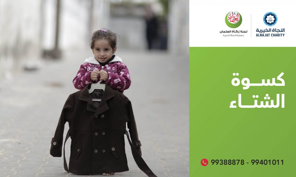 Ø´Ø¨Ø§Ø¨ Ø§Ù„Ø£Ù…Ø© ÙŠÙ†ÙØ° ÙƒØ³ÙˆØ© Ø§Ù„Ø´ØªØ§Ø¡ Ø¶Ù…Ù† Ù…Ø¨Ø§Ø¯Ø±Ø© (Ø¨Ø§Ø¯Ø± Ø¨Ù…Ø§ Ù„Ø¯ÙŠÙƒ) | Ù…ÙˆÙ‚Ø¹ Ø³ÙˆØ§ 